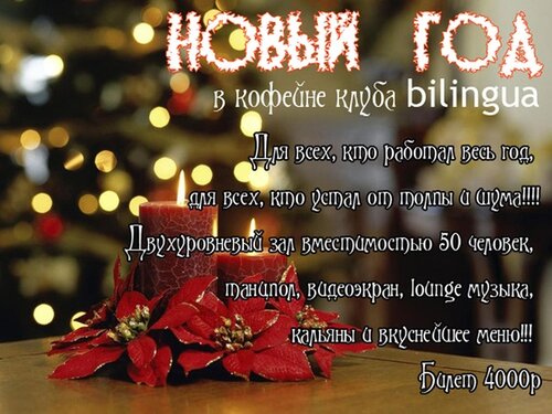 НОВЫЙ ГОД В КОФЕЙНЕ новый год в билингве